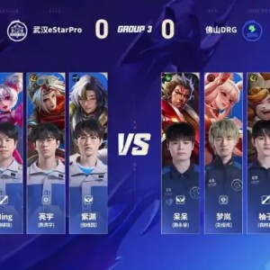 天天盈球网页版-ES 1-0 DRG：Fly影团战切C一往无前，ES团战制胜先下一城